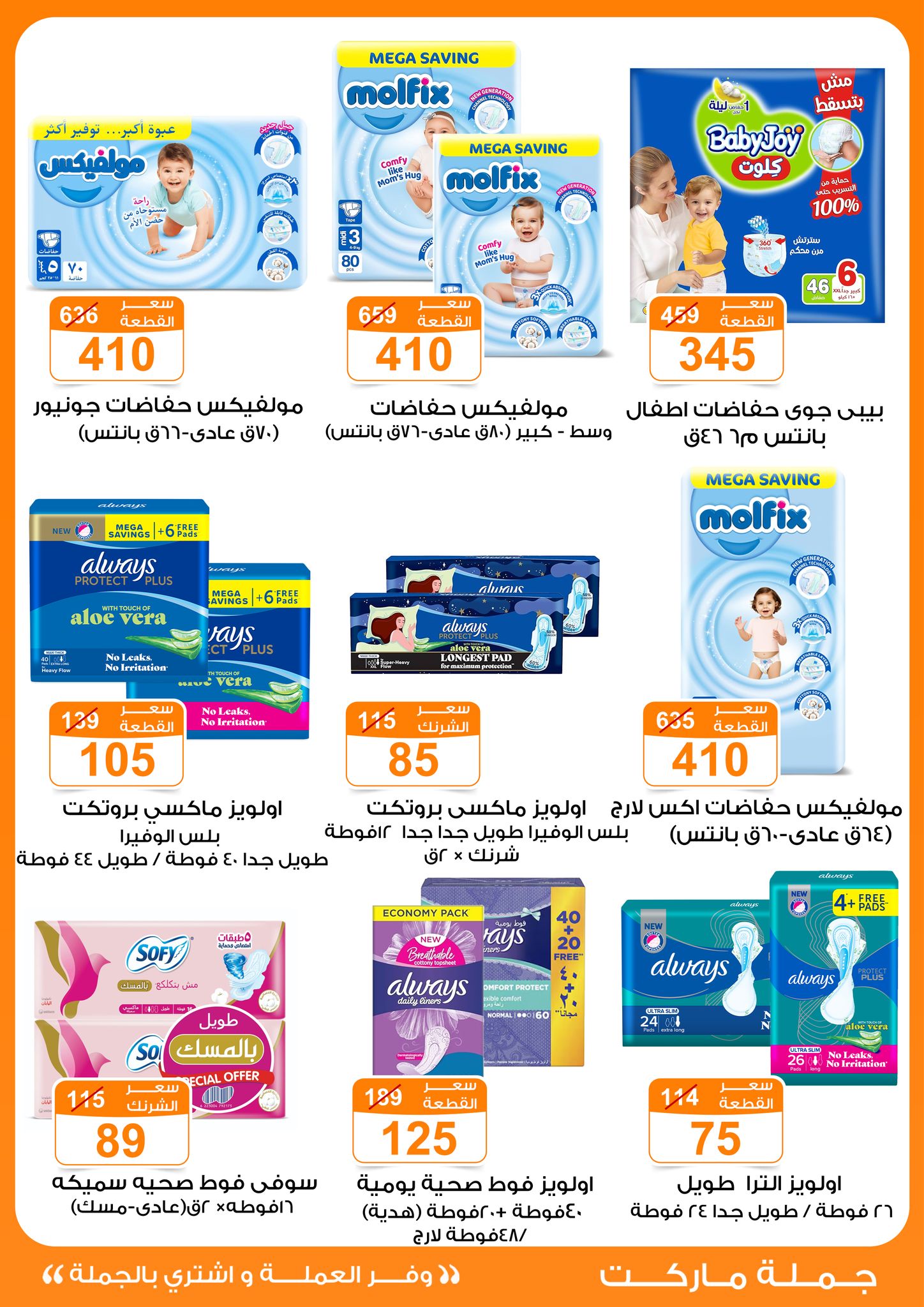 Gomla-market offers from 13nov to 3nov 2025 عروض جملة ماركت من 13 نوفمبر حتى 3 نوفمبر 2025 صفحة رقم 32